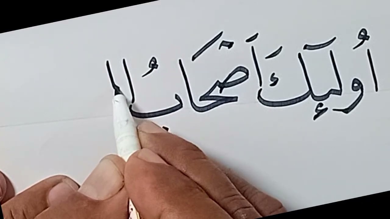 Quranic calligraphy in Naskh Script آيات قرآنية بخط النسخ 