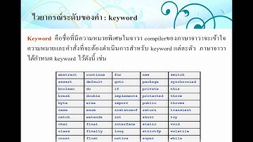 ภาษา Java เบื้องต้น1