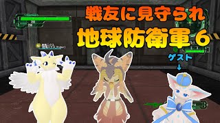 【ケモノ系VTuber】害虫駆除、お任せください #6【地球防衛軍6/EDF6】