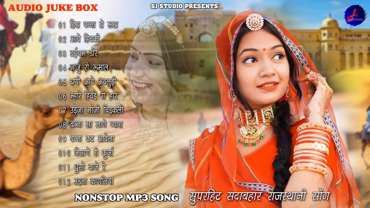 2026 RAJASTHANI MP3 SONG || 2025 मारवाड़ी NONSTOP SUPAR HIT MP3 SONG || जलाल खान SUPAR SONG