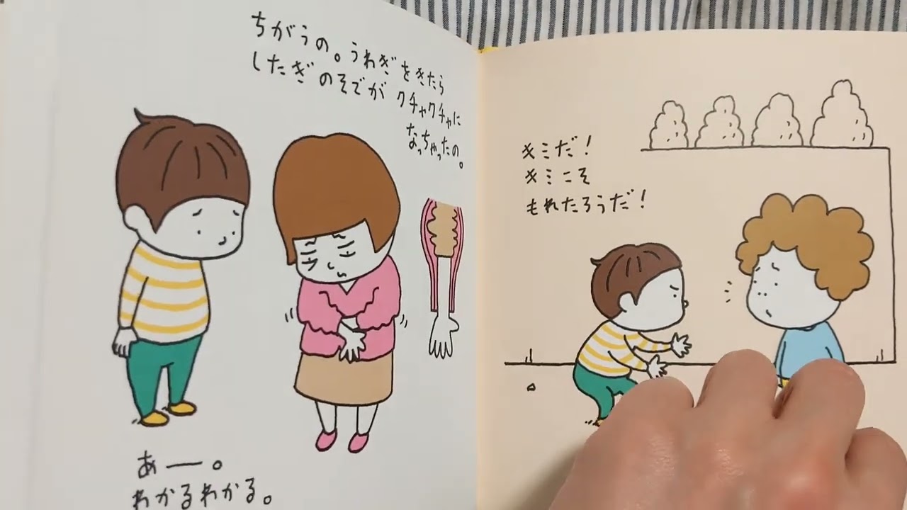 ちょびたろう1101ページ✨️ おしっこちょっぴりもれたろう ヨシタケシンスケ - YouTube