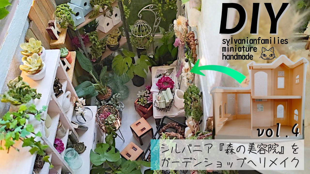 ④ Переделка салона красоты «Sylvanian Forest» в садовый магазин 🌸 Комната с комнатными растениями