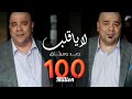 رعد وميثاق السامرائي   لا يا قلب  فيديو كليب        