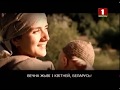 Гинм Белоруссии на канале Беларусь 1 Belarus 1 TV Channel Belarus Sign Off With National Anthem