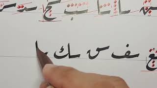 #khat 183- KHAT RIQ'AH HURUF SIN | SIN LETTER IN RIQ'AH SCRIPT | HAT RIKA س ش