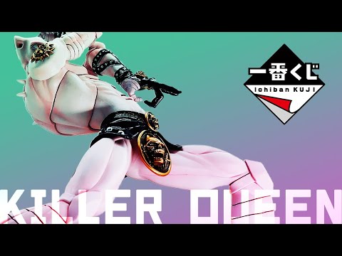 懐かしの一番くじキラークイーンでも開けてみよう - YouTube