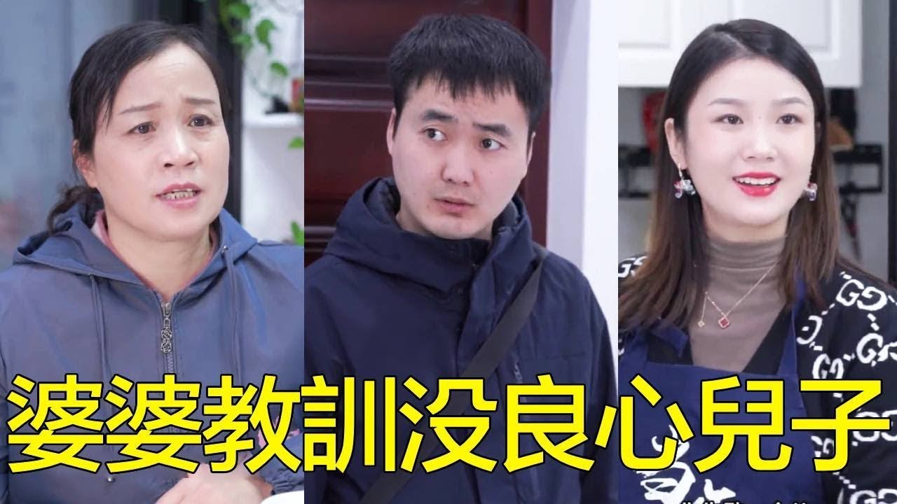 丈夫看到妻子網購大罵她敗家，婆婆就看不下去教訓兒子，那些東西沒一樣是妻子的用的！兒子羞愧低頭！【婆婆也是媽】