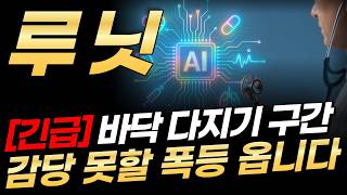🔥Lunit - [URGENT] It will be the "next in line" #1. Here's why 👉 I'll break it down for you screenshot 4