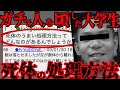 【閲覧注意】お願いだから釣りだと言ってくれ...「〇〇の処理方法」【2ch怖いスレ】