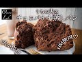 【夫が作るおうちカフェ】ジャンボチョコ蒸しパン（ホットケーキミックス使用） | アイスココア | おやつラボ
