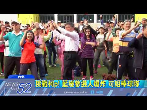 20180305中天新聞　綠基層反彈！　傳蔡柯1月密會　喬繼續禮讓？
