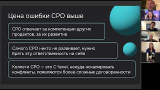 видео: Чем CPO отличается от продакта: разбираем специфику навыков коммуникации на уровне топ-менеджмента картинка: Чем CPO отличается от продакта: разбираем специфику навыков коммуникации на уровне топ-менеджмента