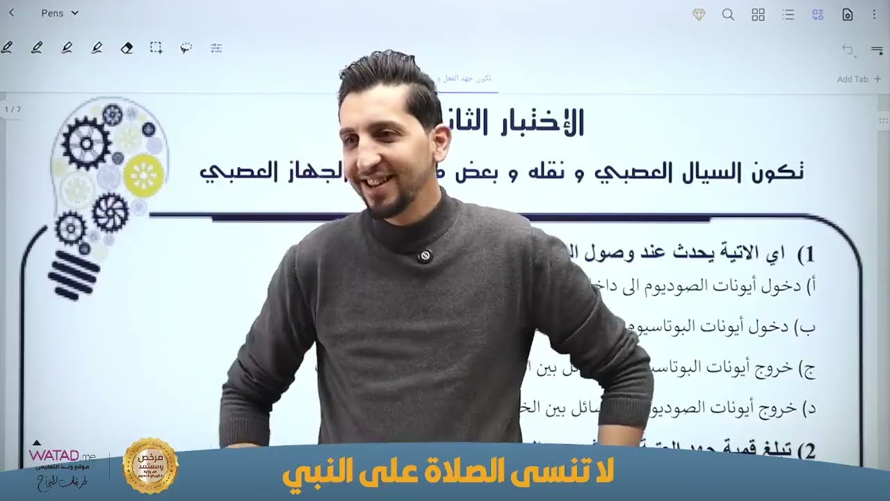 حل الامتحان الثاني والثالث واسئلة مهارات تفكير عليا | توجيهي 2008 | الأحياء مع الأستاذ لؤي أبو لاوي 