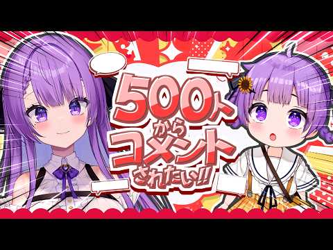 【耐久歌枠/Karaoke】500人からコメントされるまで終われない！｜We Won’t End Until 500 Different People Comment【JP VTuber / 配信中】