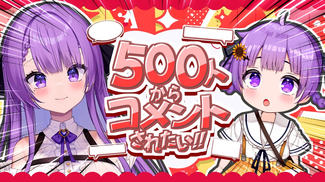 耐久歌枠/Karaoke】500人からコメントされるまで終われない！｜We Won
