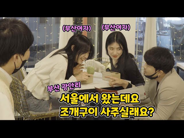 [HD] [Prank] Getting grilled clams from Busan women (A Seoul man seduces a Busan woman) class=