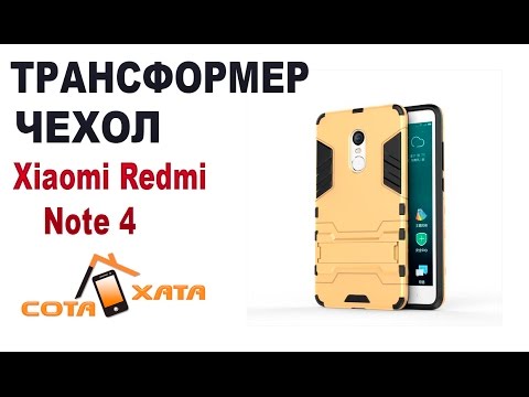 Чехол трансформер для Xiaomi Redmi Note 4
