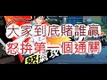 「死神：羈絆之刃」先手會變99999嗎？極限挑戰460層啦！文老爹