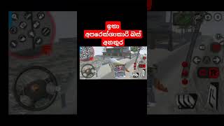 Oya Kamathi Bus Eka Comment Karala.mekata Dana Namathecomment Karanna