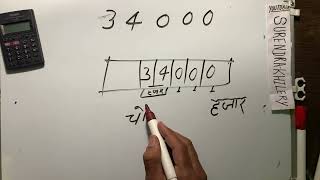 Thirty four Thousand कैसे लिखते हैं | 34000 Kaise likhate hai | number Spelling Hindi English