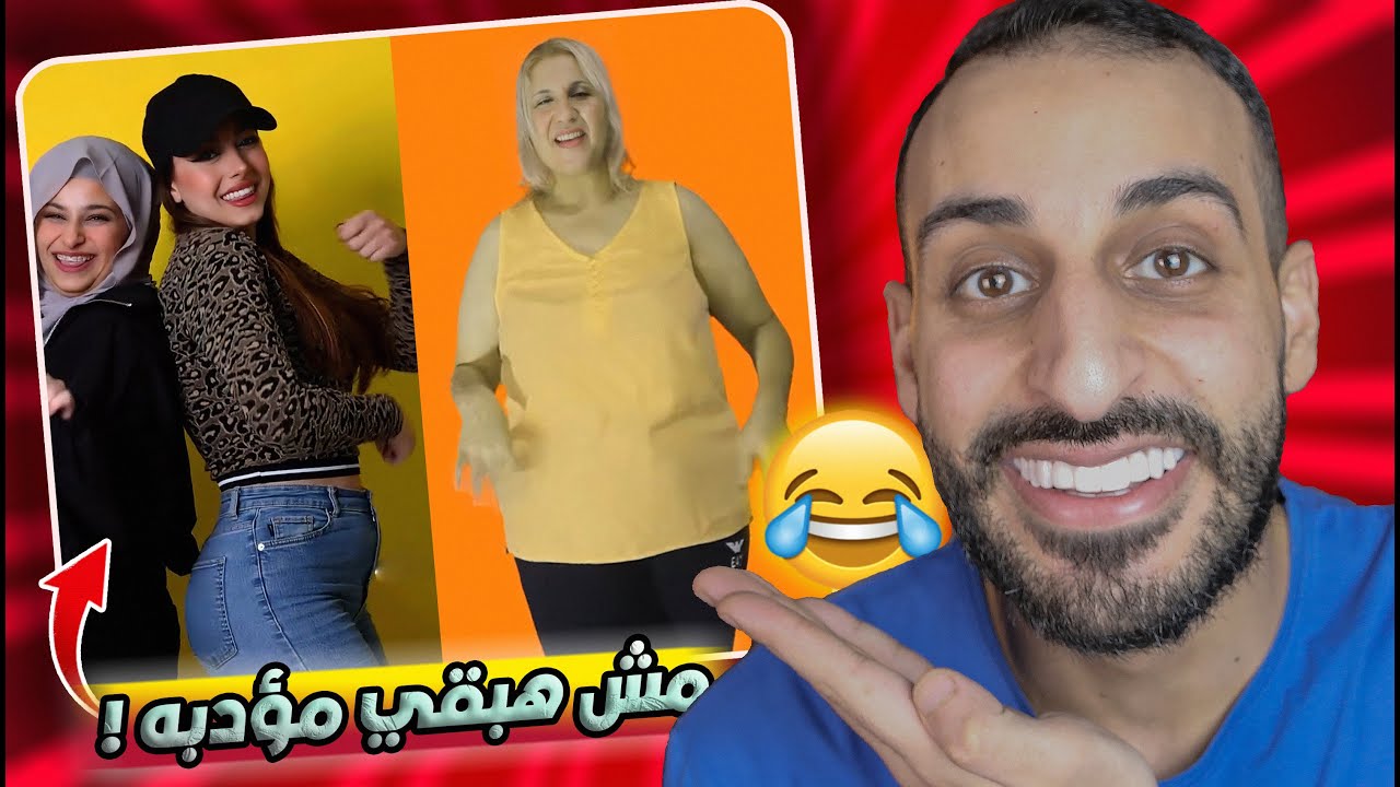 ترند مش هبقي مؤدبه | ترند الضحك😂!