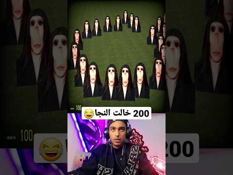 تحدي الهروب من 200 خالت النجا
