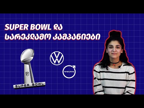რატომ არის Super Bowl უდიდესი სპორტული ღონისძიება