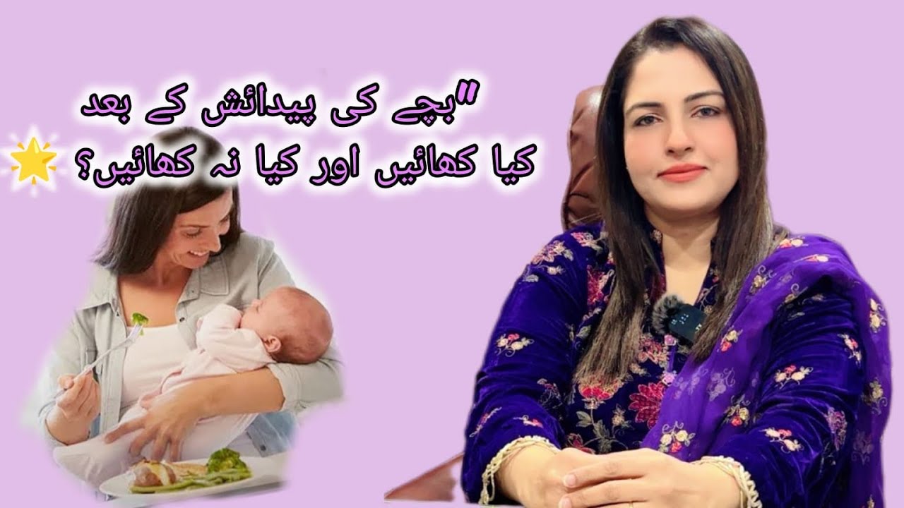 What to eat and what to avoid after child birth ?