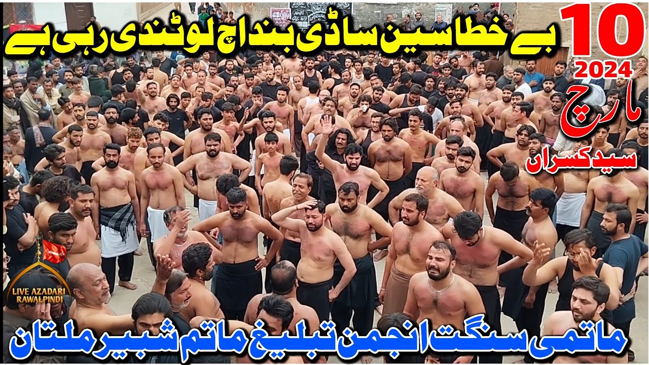 Anjuman Tableegh Matam e Shabbir Multan |Be Khata Sain Sadi | New Noha 2024 | 10 March | Syed Kasran