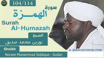 104/114. Surah Al-Humazah | سورة الهمزة | Noreen Muhammad Siddique - Sudan