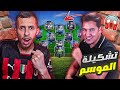 اللاعب الي يختاره محمد عدنان أتعاقد معه فيفا 23 FIFA 23 
