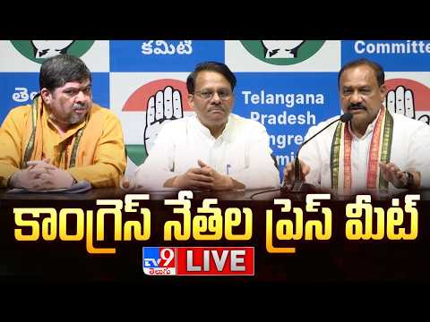కాంగ్రెస్ నేతల ప్రెస్ మీట్ LIVE | Congress Press Meet - TV9 - TV9