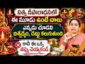 నిత్య దీపారాధనలో ఈ మూడు ఉంటే చాలు ఐశ్వర్యం, డబ్బు కలుగుతుంది | Nittala Kiranmayi | SumanTV