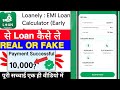 Loanely EMI Loan Calculator Se Loan Kaise Le | Loanely EMI Loan Calculator App Real Or Fake | Review