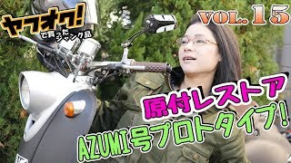 【原付ビーノVol.15】カウル取り付け!!細かい所もリフレッシュ!!