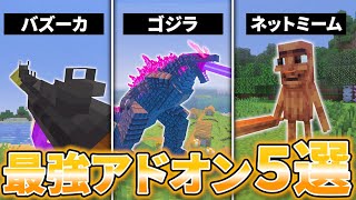 【最新版】無料で導入できる！マイクラが進化する神アドオン5選【アドオン紹介】【マインクラフト】 screenshot 3