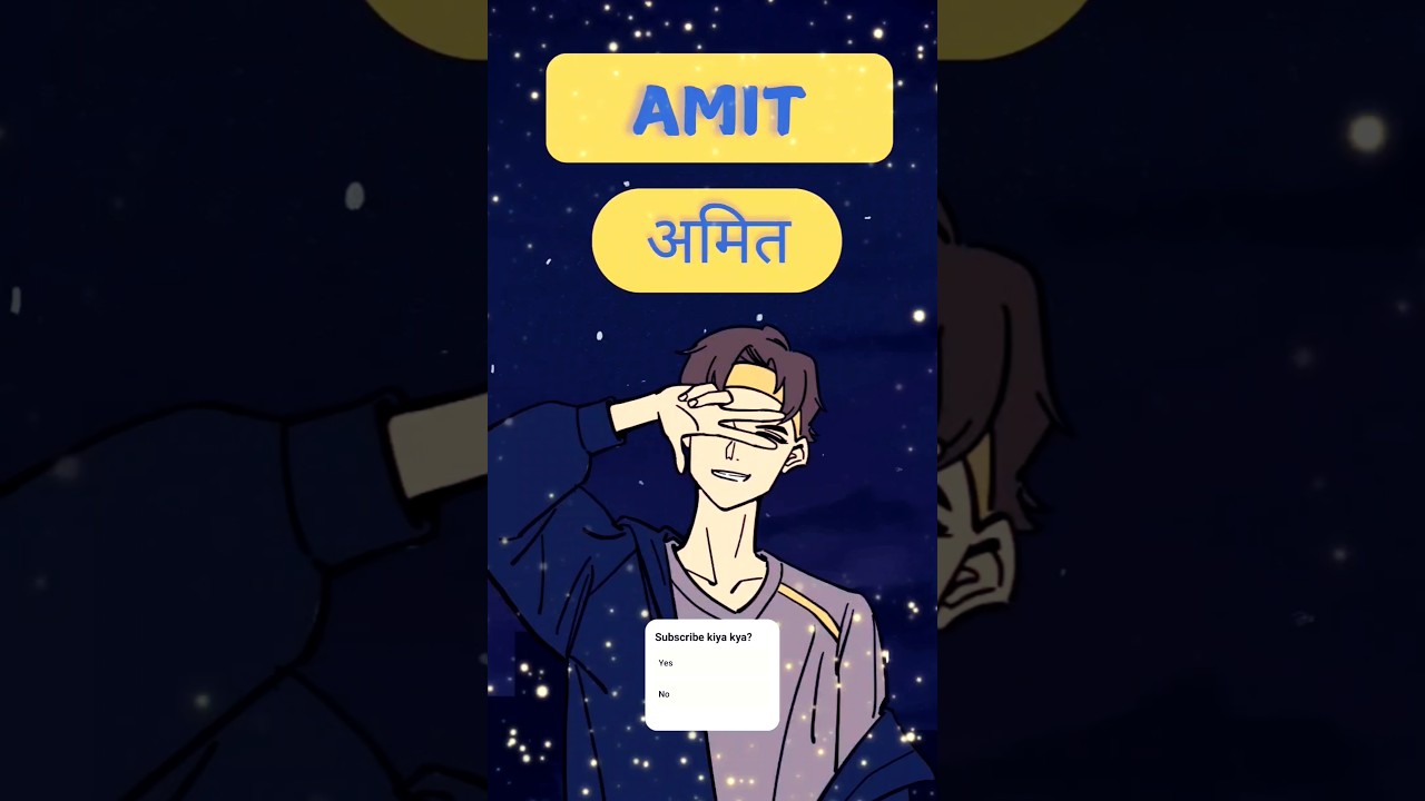 Amit name Meaning in Hindi | अमित नाम का मतलब | 