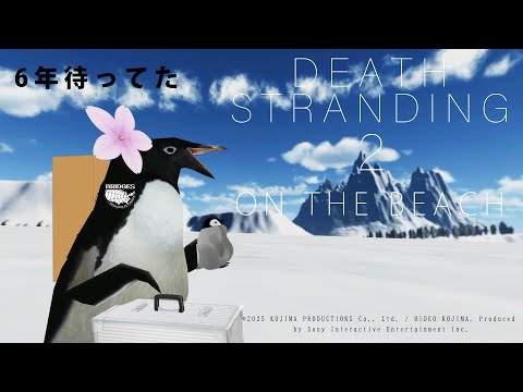 【デスストランディング2】どうぶつ探し第二ぐらいで流石にストーリーを進める #6【ネタバレ注意】