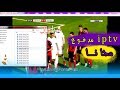 الحصول على iptv مدفوع مجانا سارع 2019