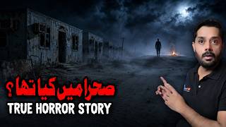 What Were They Doing in the Desert at Midnight? | True Horror Story screenshot 2