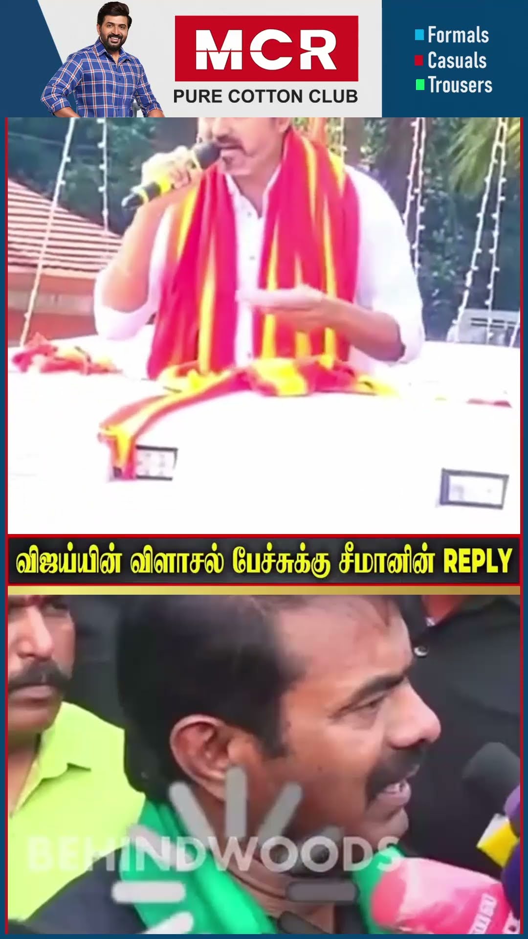 'Vijay பேசிய விஷயம் சரியா தப்பா..?' ? தெளிவா பதில் குடுத்த Seeman ?