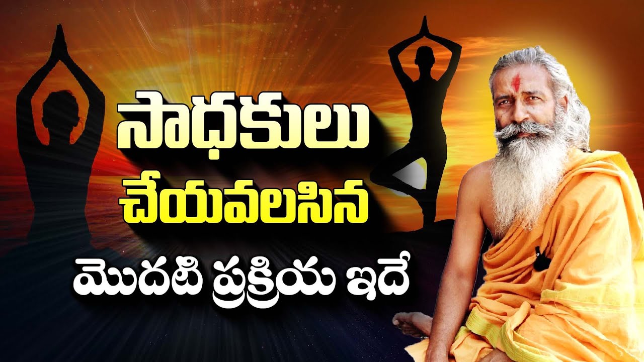 సాధకులు చేయవలసిన మొదటి ప్రక్రియ ఇదే | Divya Gnana Siddhanthi #sreesannidhitv