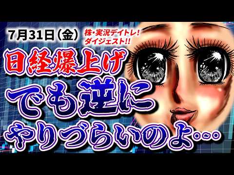 デイトレ「これはこれで難しいんスわ」