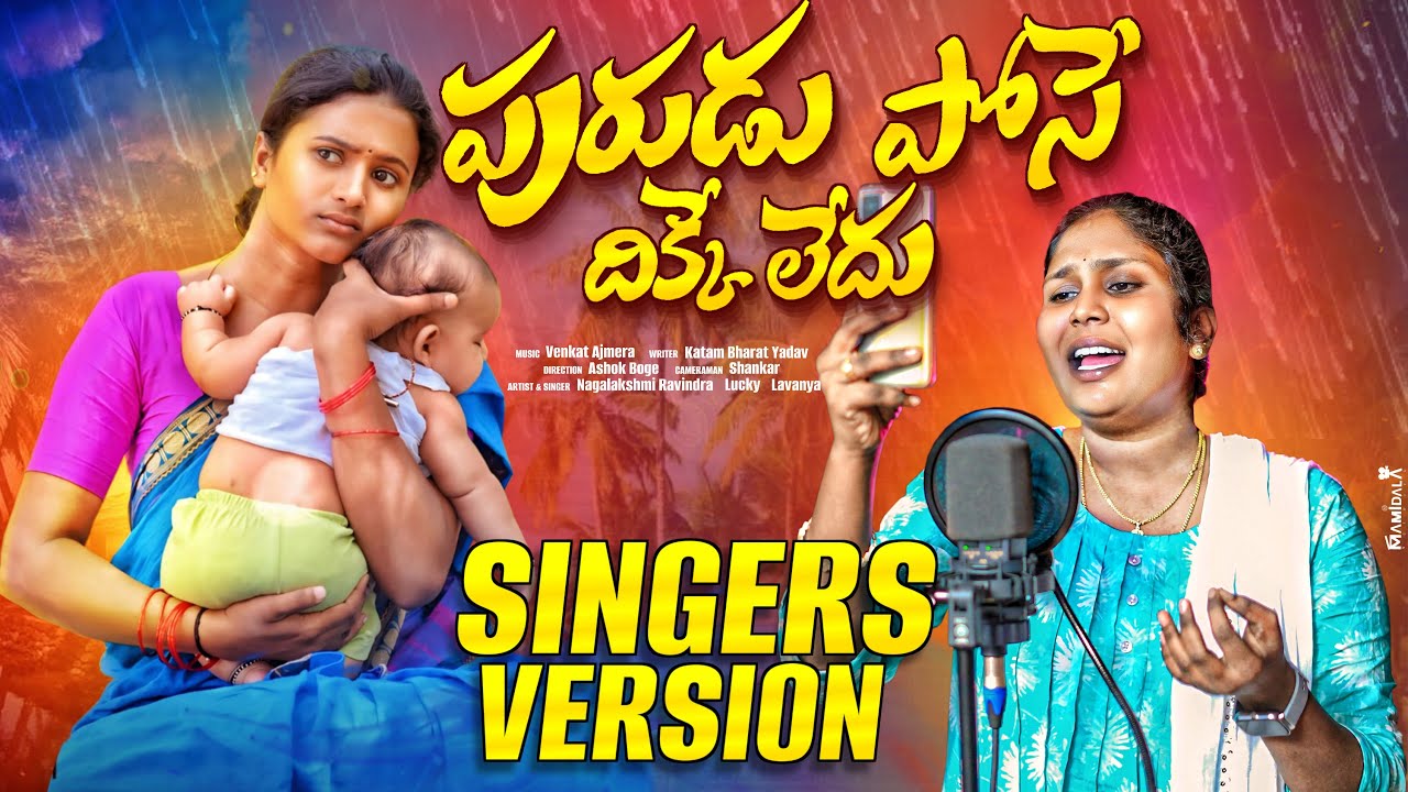 PURUDU POSE DIKKE LEDU STUDIO VERSION SONG  | NEW FOLK SONG | 