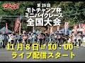 【 生配信 】 第25回 モトチャンプ杯 ミニバイクレース 全国大会