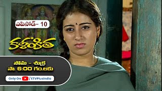 Kalankitha | 5th December 2025 | Full Episode 10 | ETV Plus