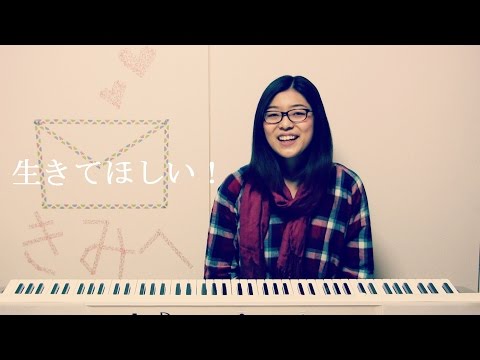 死にたい人へ　 オリジナルの歌