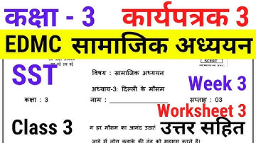 EDMC Class 3 Worksheet 3 SST सामाजिक अध्ययन कार्यपत्रक 3 दिल्ली के मौसम उत्तरसहित Week 3