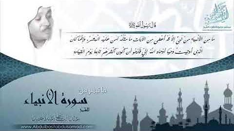 عبد الباسط عبد الصمد   تلاوة خاشعة جداً جداً لما تيسر من سورة الأنبياء   HD