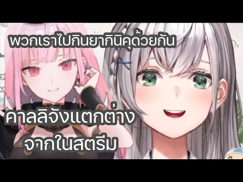 [Hololive ซับไทย] โนเอล ประหลาดใจหลังจากเจอ แคลลี่ ตัวเป็นๆเพราะเธอค่อนข้างต่างจากในสตรีม
